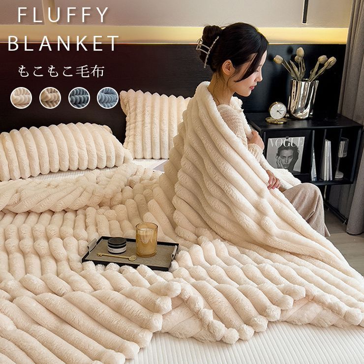 毛布 ストライプ毛布 150×200cm ふわとろ もこもこ ブランケット ふわふわ 2枚合わせ セミダブル ふわもこ ひざ掛け モコモコ もうふ おしゃれ あったかい 暖かい 厚手 vBBW293