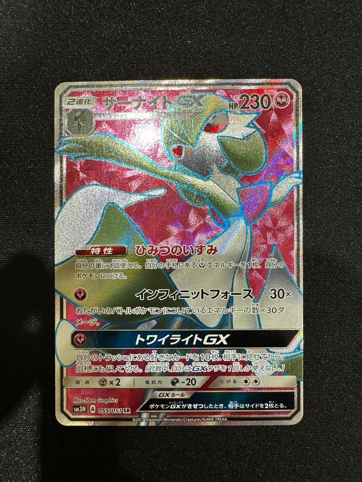 【PSA10】ポケモンカード　サーナイトGX SR 055/051 PSA10】ポケモンカード サーナイトGX SR 055/051 - メルカリ