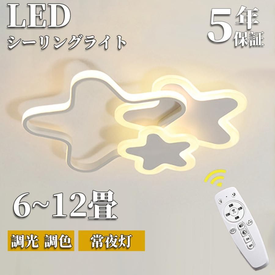 シーリングライト LED 子供部屋 6畳 8畳 10畳 12畳 調光調色 おしゃれ 北欧 リモコン付き 照明器具 天井照明 室内照明 省エネ コンパクト 子供用 寝室