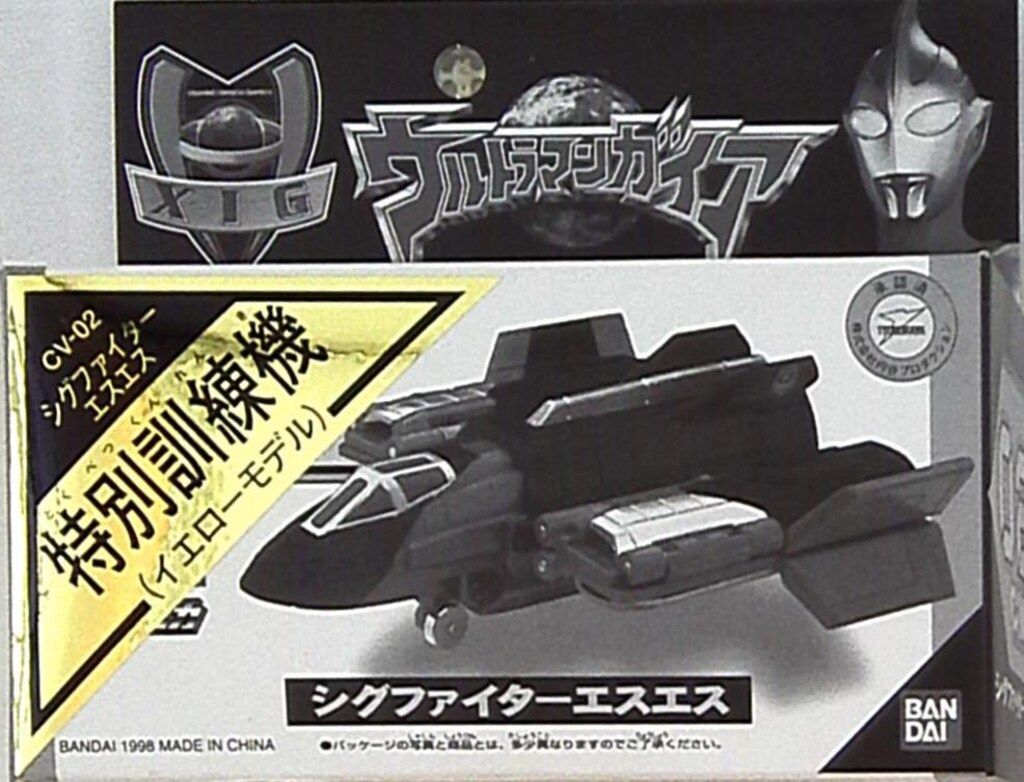 ポピニカ　ウルトラマンガイア　CV02 シグファイターエスエス　特別訓練機 ポピニカプラスシリーズ シグファイターエスエス (完成品