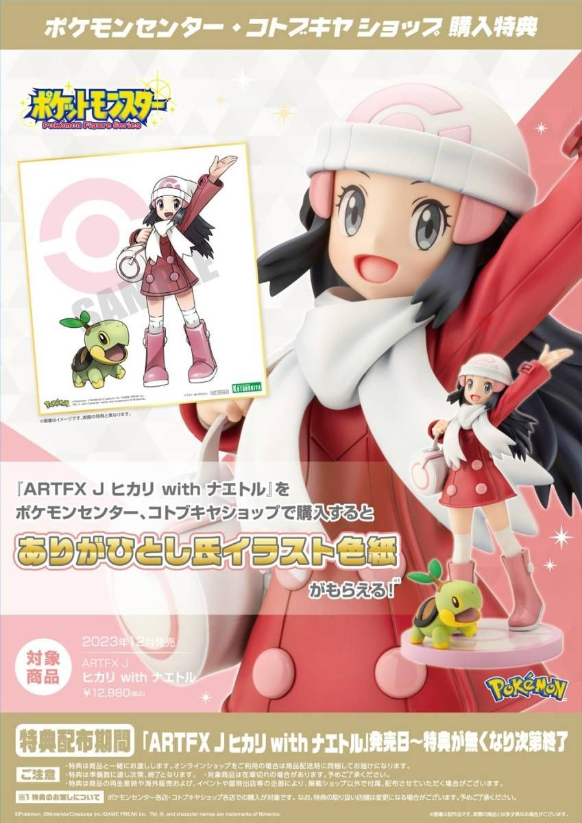 ARTFX J ヒカリ with ナエトル 『ポケットモンスター』 - メルカリ