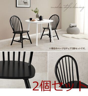 木製ダイニングチェア BACCO 2点セット 木製ダイニングチェア BACCO 2