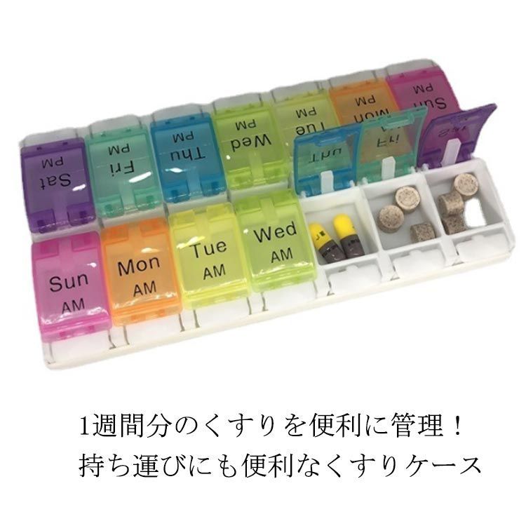 送料無料，お得 薬ケース ピルケース くすりケース サプリケース 1週間分 習慣薬箱 薬入れ コンパクト くすり整理 飲み忘れ防止 ワンタッチで開けく 送料無料#hsy2202 ケース・ボックス・コンテナ