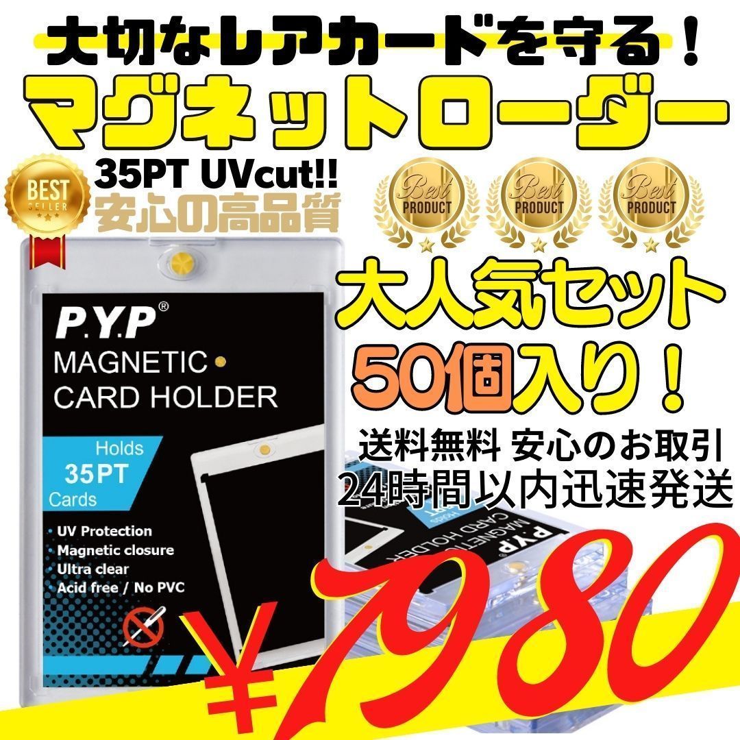 ◇マグネットローダー 50個 35pt トレーディングカード UVカット 