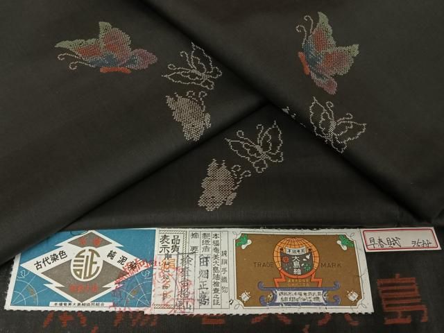 平和屋着物○田端正喜 本場大島紬 純泥染 地空 9マルキ 舞蝶文 早春賦  