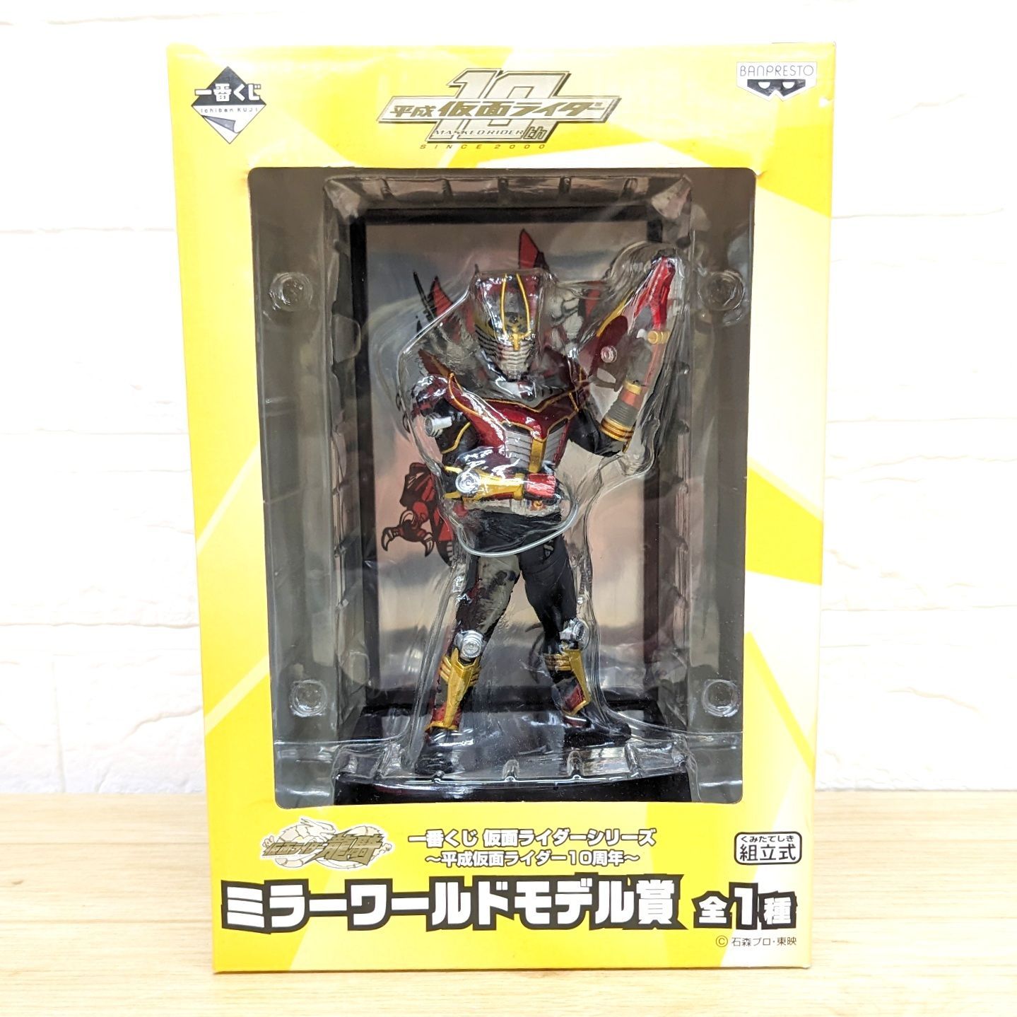 一番くじ 仮面ライダーシリーズ ~平成仮面ライダー10周年~ ミラーワールドモデル賞 - メルカリ