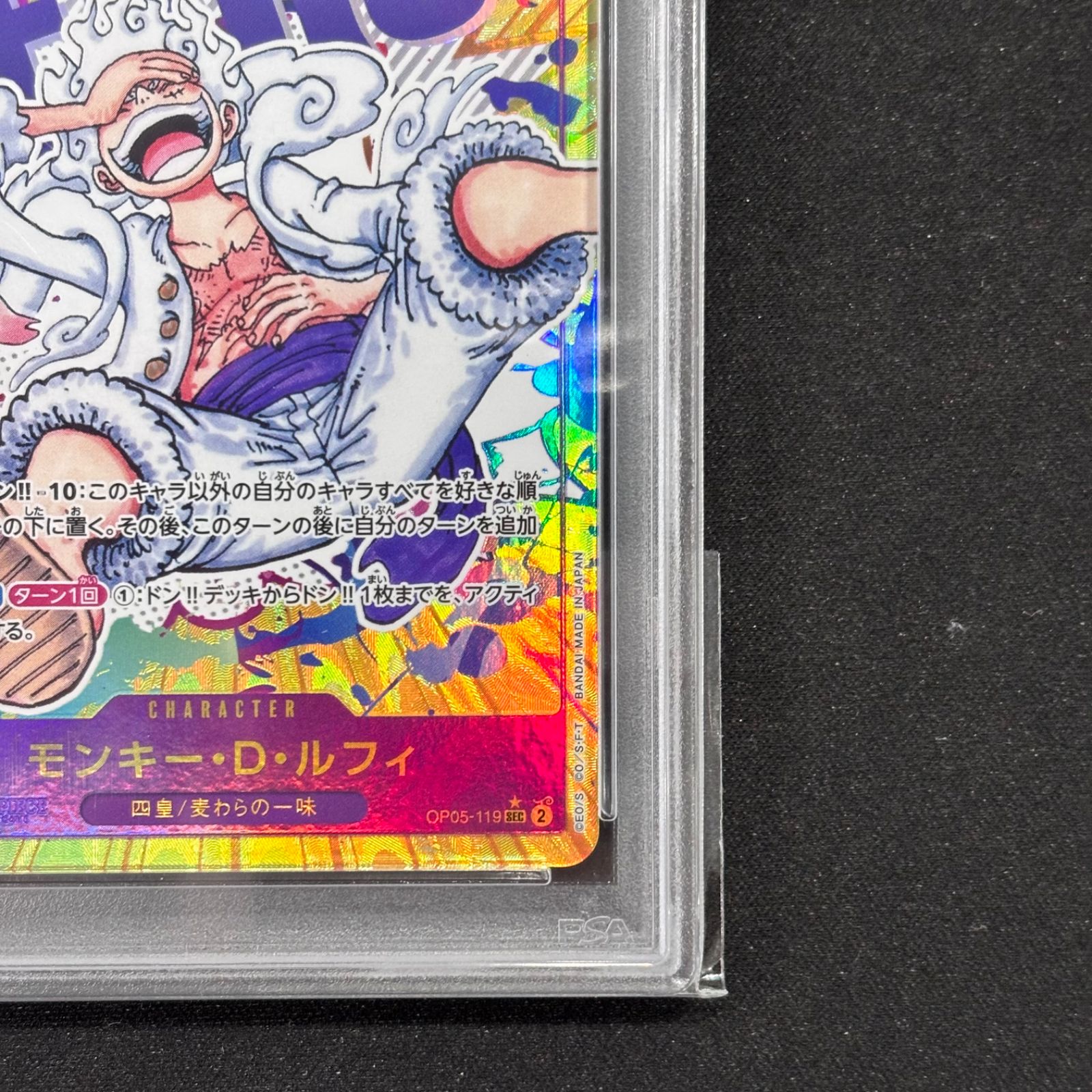 ワンピースカード PSA10 モンキー・D・ルフィ パラレル OP05-119