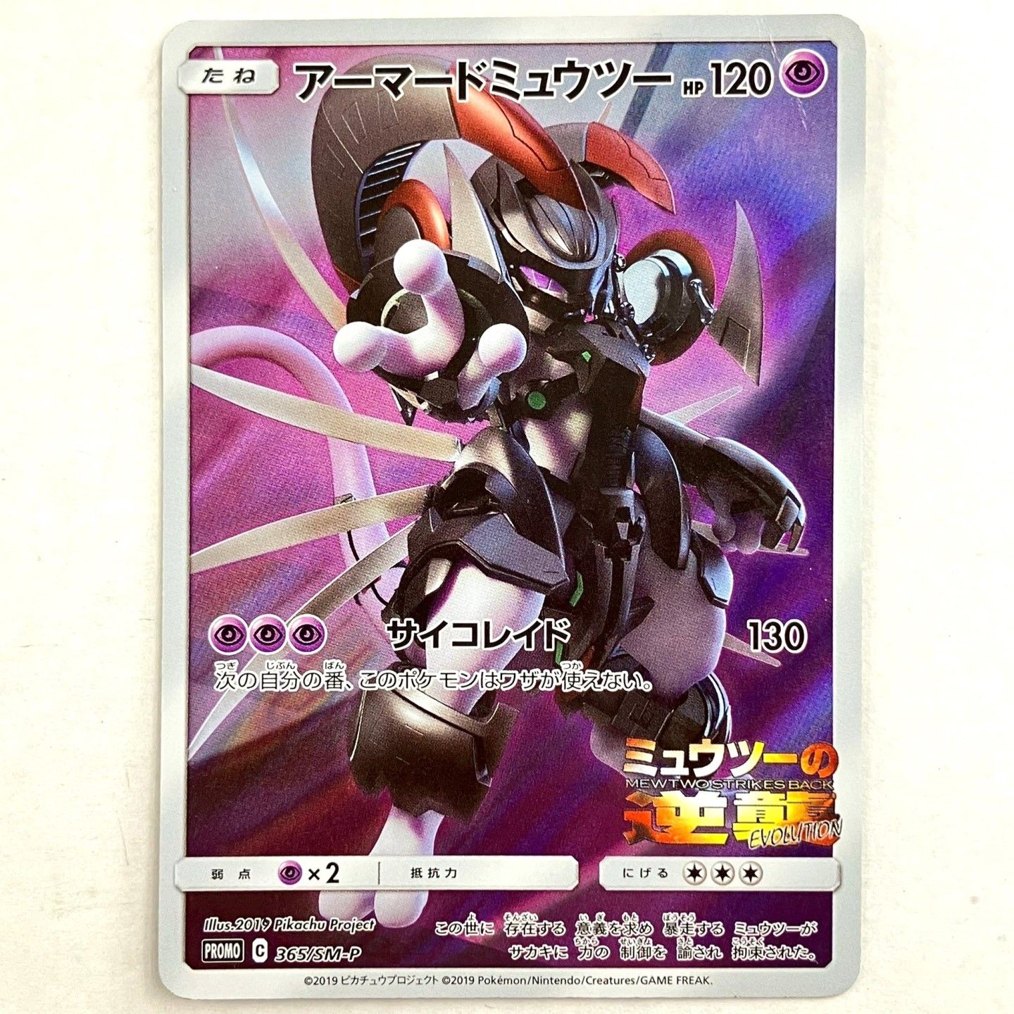 01w-4391 〇 ポケモンカードゲーム ポケカ PROMO アーマード