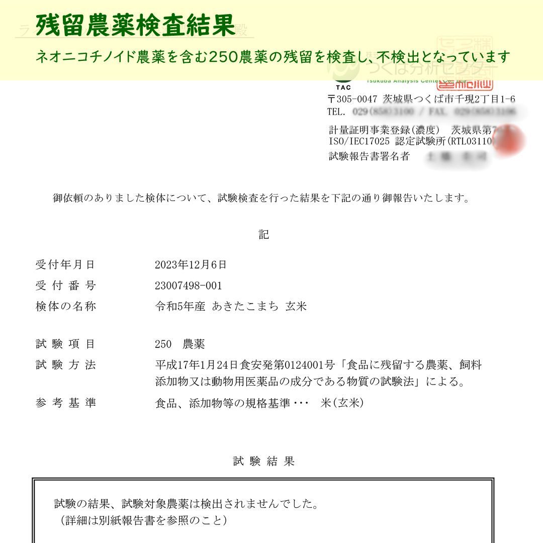 あきたこまち