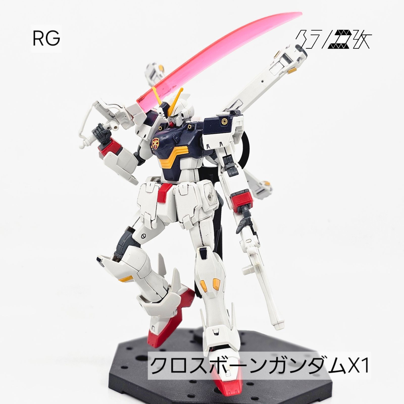 クロスボーンガンダム ゼーロイバー RGクロスボーンガンダムX1