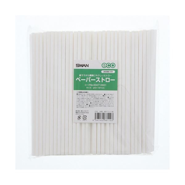 シモジマ SWANペーパーストロー 白 裸 004712931 1セット 5000本 200本×25パック