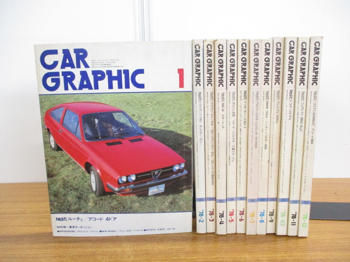 △01)【同梱不可】CAR GRAPHIC 1978年1月号～12月号 全12冊揃いセット/1年分/カーグラフィック/二玄社/昭和53年/雑誌/バックナンバー/A  - メルカリ