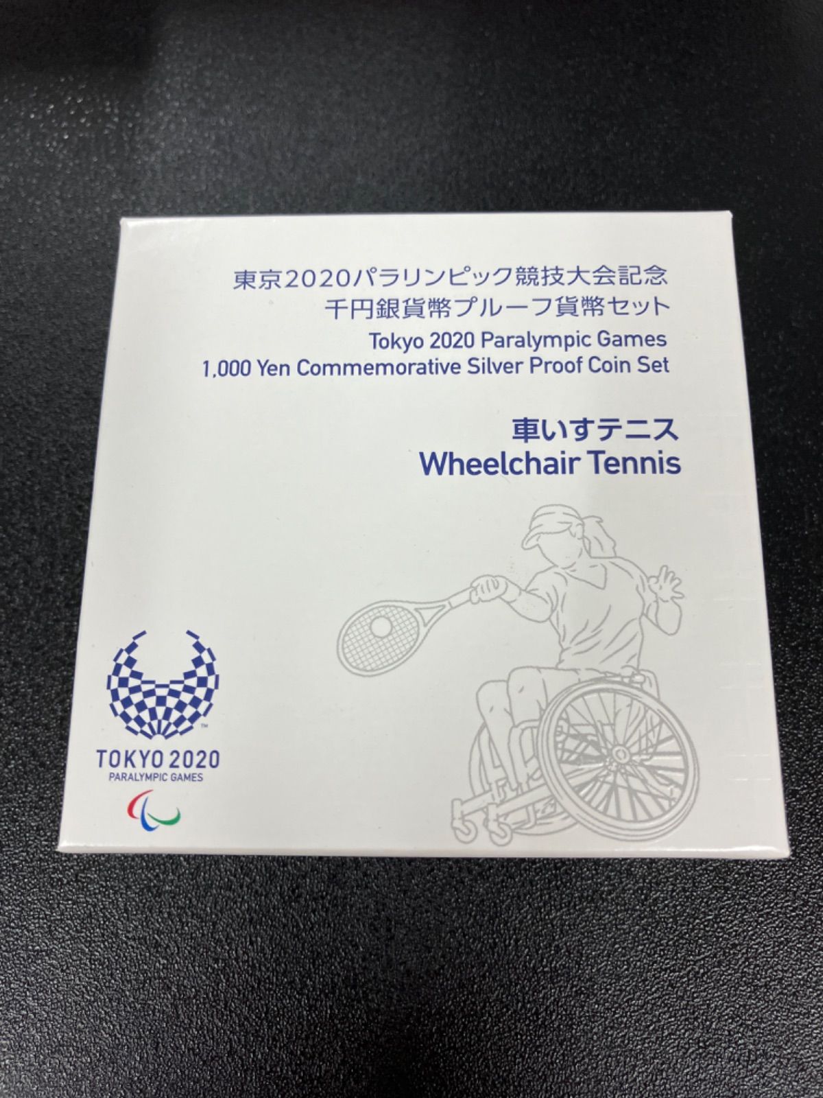 1000円銀貨　パラリンピック競技大会記念　東京2020　メルカリ　車いすテニス　ミスターコインズ