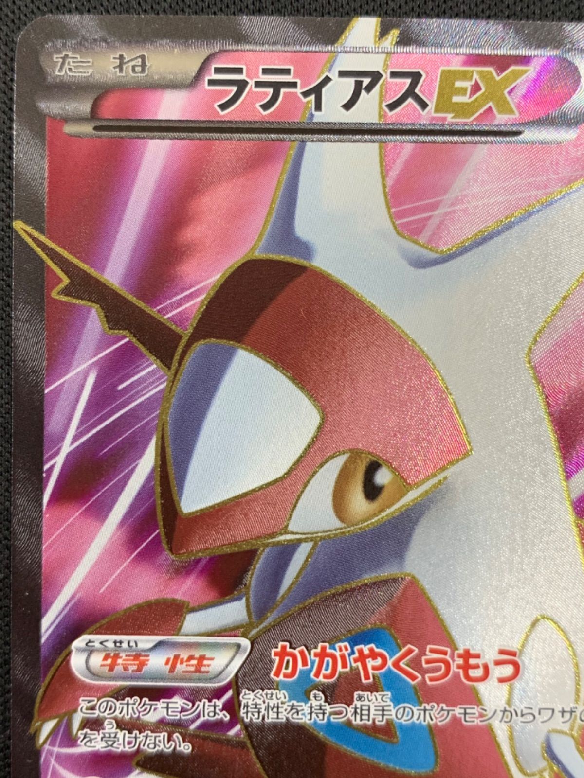 ラティアスEX SR 053/051 コンプオフ【PS180】 - メルカリ