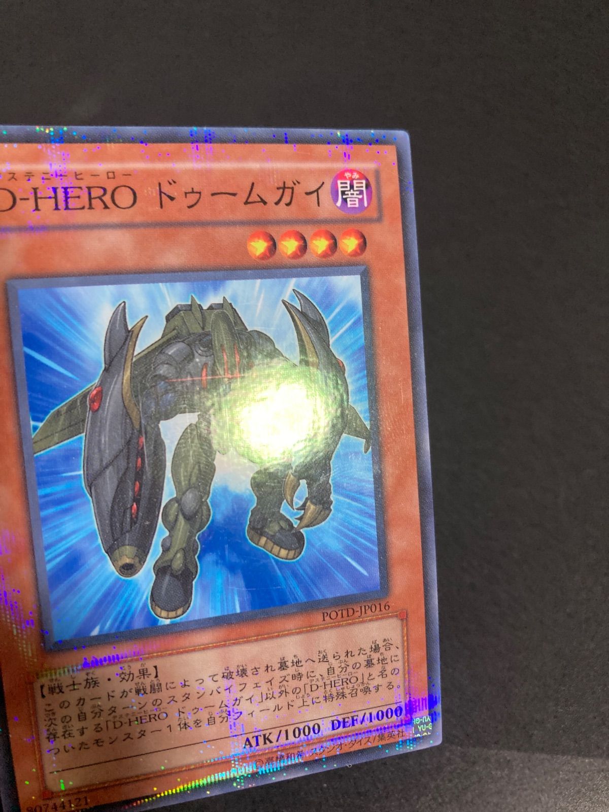 遊戯王 D-HERO ドゥームガイ ノーパラ ガチャパラ ベンダー版