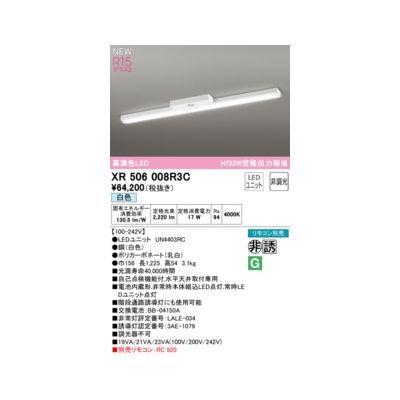 【新品・7営業日以内発送】オーデリック ODELIC XR506008R3C LED光源ユニット別梱【沖縄離島販売不可】