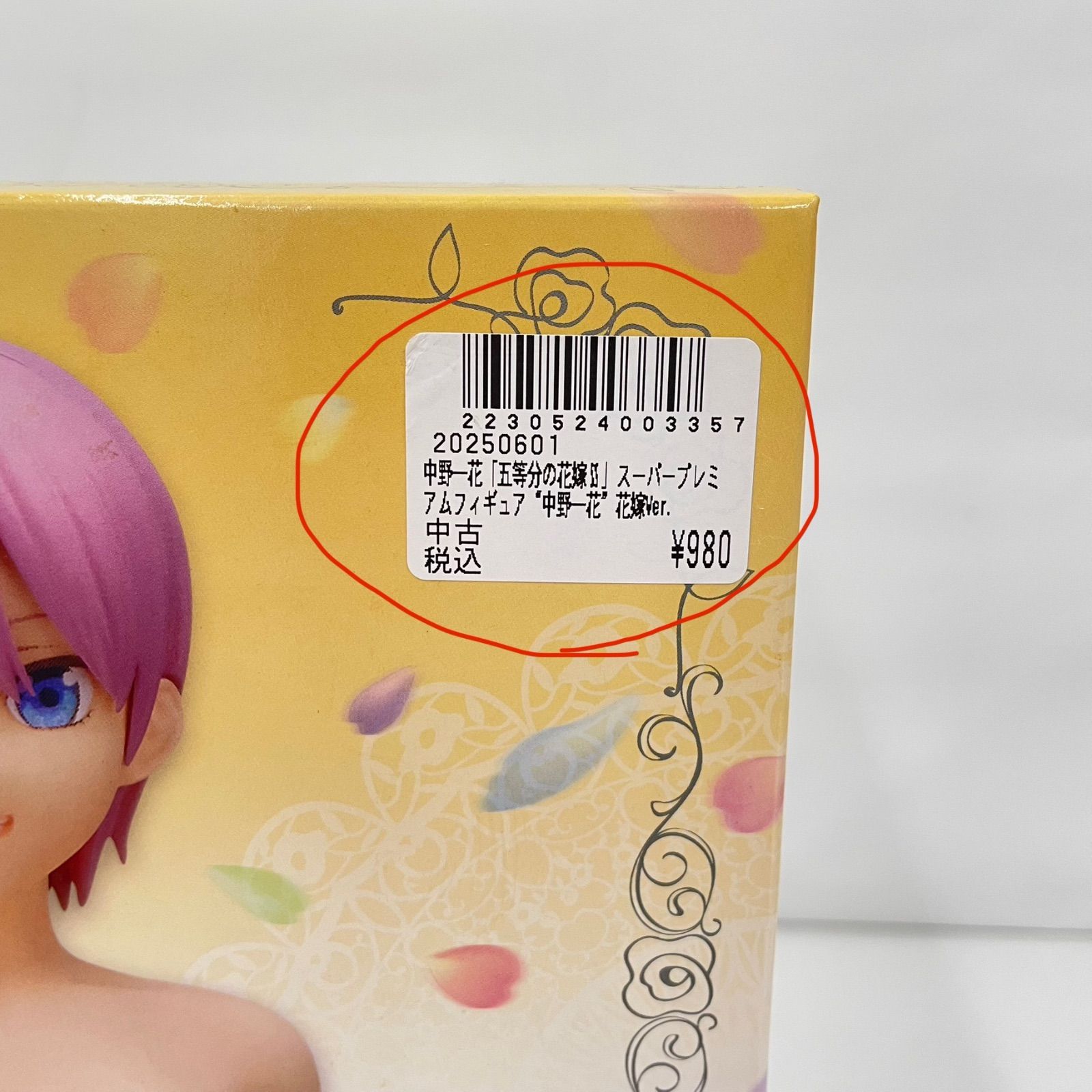 瀬戸店】未開封 五等分の花嫁 スーパープレミアムフィギュア 花嫁Ver 