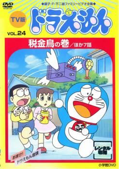 ドラえもん テレビ版 スペシャル 特大号 全24巻 DVDレンタル落ち ドラえもん テレビ版 スペシャル 特大号 全24巻 DVDレンタル落ち