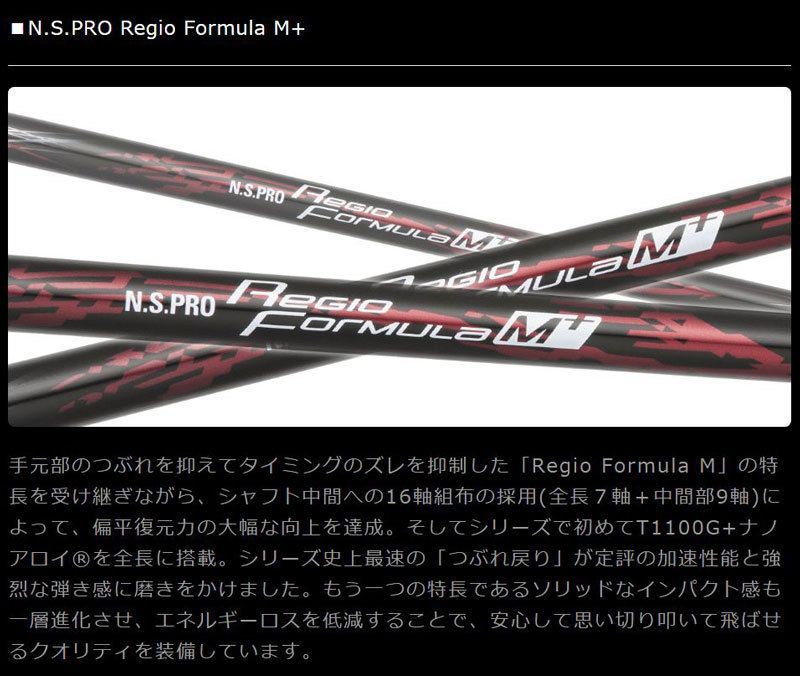 新品 日本シャフト レジオフォーミュラ Bプラス 各種スリーブ付