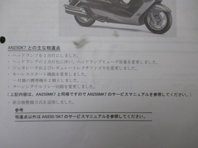 CJ44A スカイウェイブ250 SKY WAVE250 サービスマニュアル スズキ