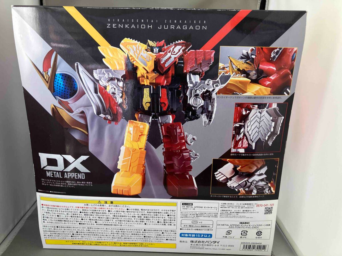 ゼンカイオーなど　まとめ売り未開封　18個セット DX METAL APPEND ゼンカイオｰジュラガオｰン 機界戦隊ゼンカイ