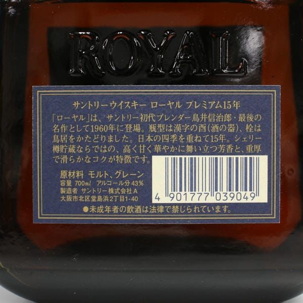 サントリー ローヤル 15年 ブルーラベル 700ml - メルカリ