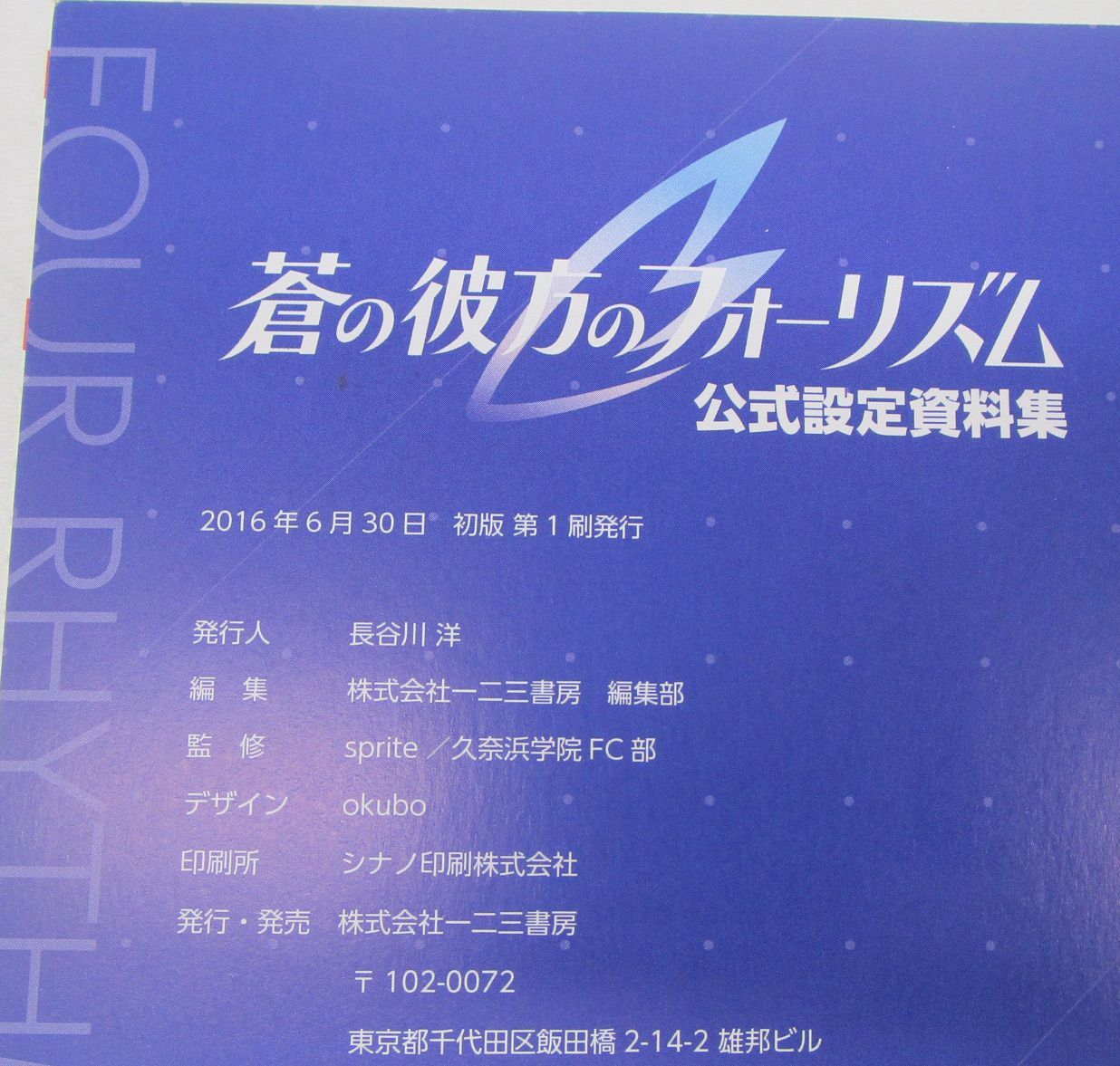蒼の彼方のフォーリズム 公式設定資料集 - メルカリ