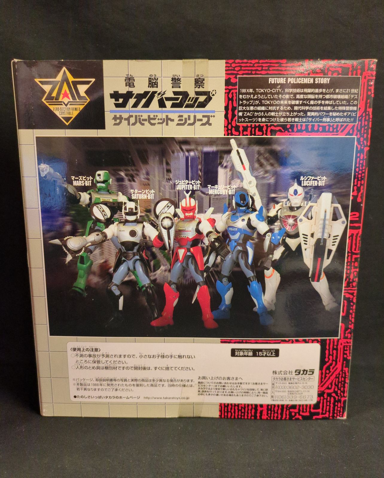 希少ソフビ】電脳警察サイバーコップ・ハルコス 電脳警察サイバー