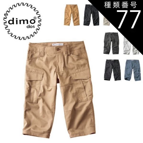 【数量限定】 種類77 45.オリーブ|5L 1000円 ショートカーゴパンツ dimo NAKATSUKA 中塚被服 D5120S 収納