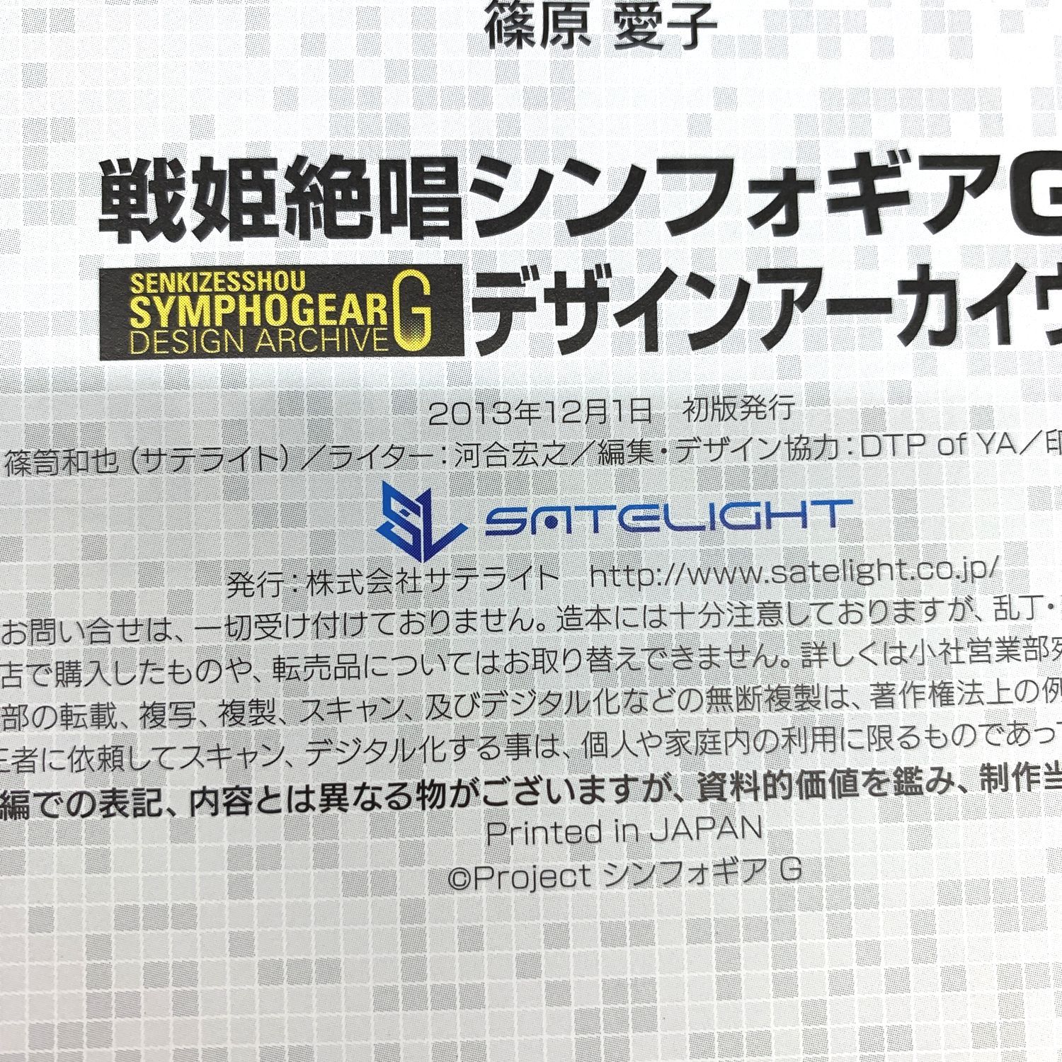 ☆加古川物流】【中古品】戦姫絶唱シンフォギアG デザイン