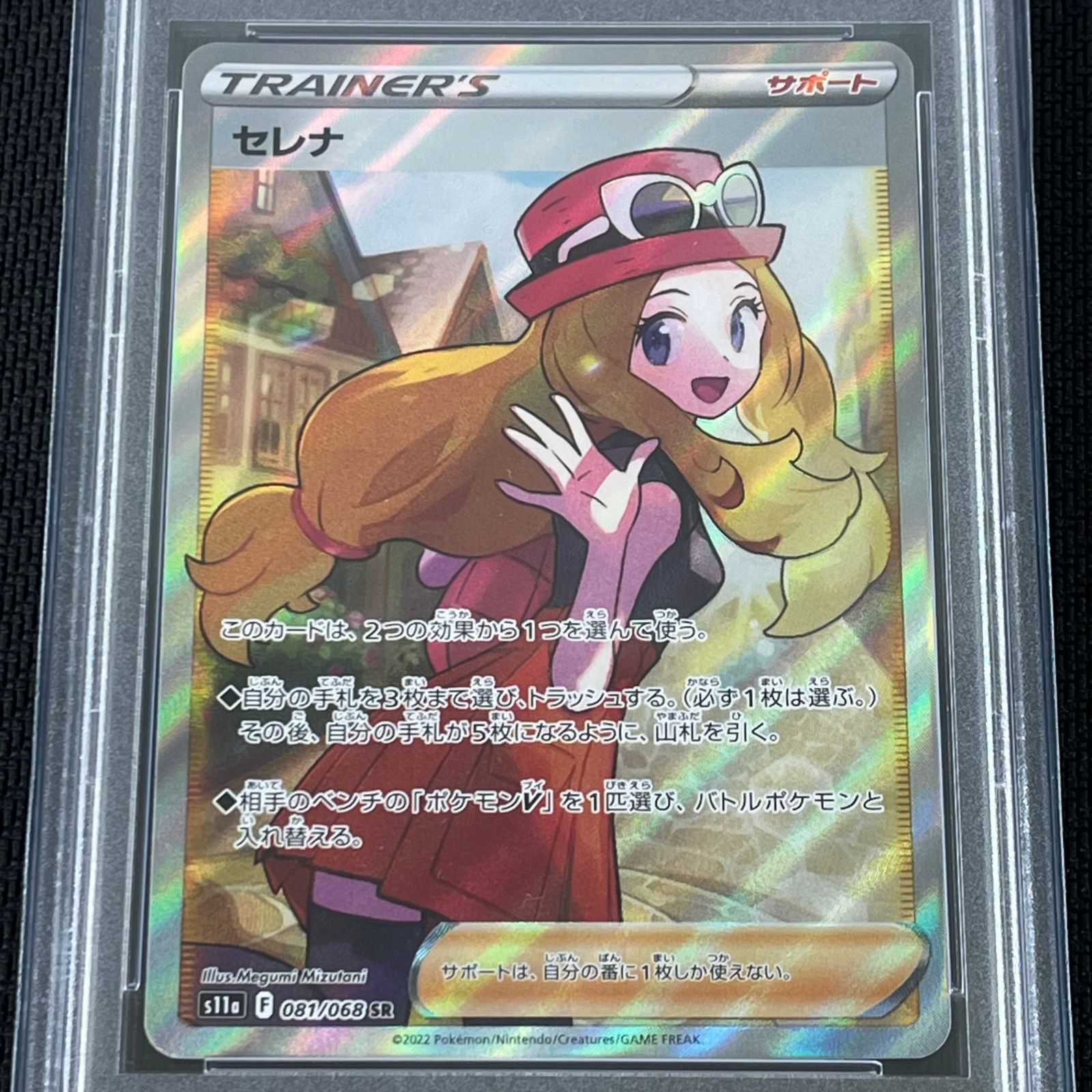 【PSA10】セレナ SR s11a 081/068 ポケモンカード ポケモンカード セレナ SR PSA10 PSA10】セレナ (SR) {081/068