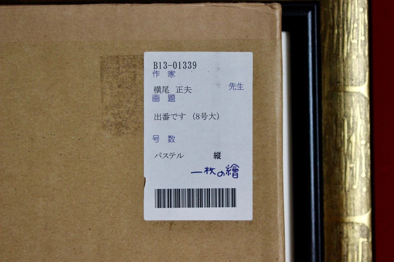 バレリーナコレクション【横尾正夫 出番です】購入金額より60％お 