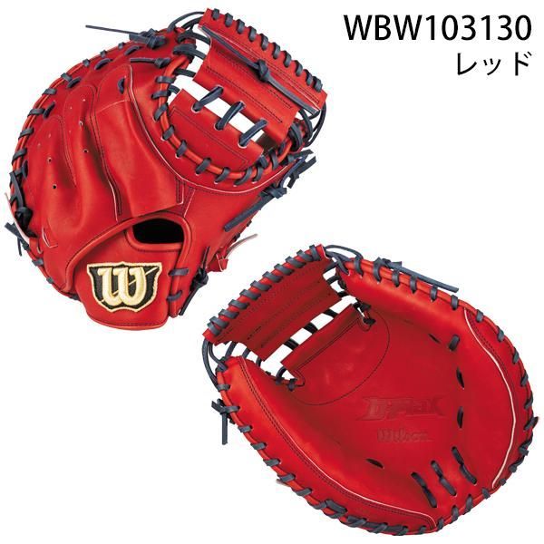 ⭐️新品未使用⭐️Wilson キャッチャーミット 少年用 軟式 Wilson あすつく 展示会限定 ウイルソン ジュニア用 少年野球用