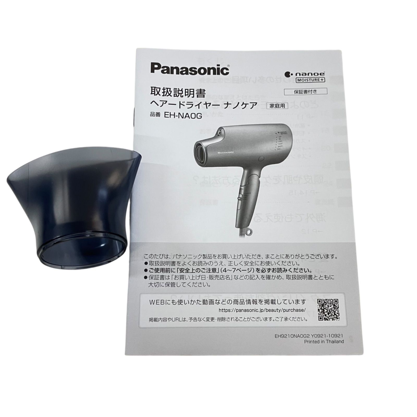 パナソニック ヘアードライヤー ナノケア EH-NA0G / Panasonic Hair 