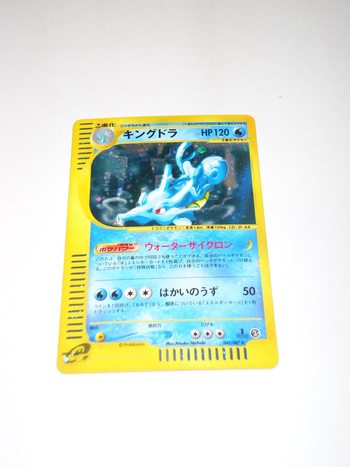 ポケモンカード キングドラ HP120 キングドラ | ポケモンカードゲーム公式ホームページ