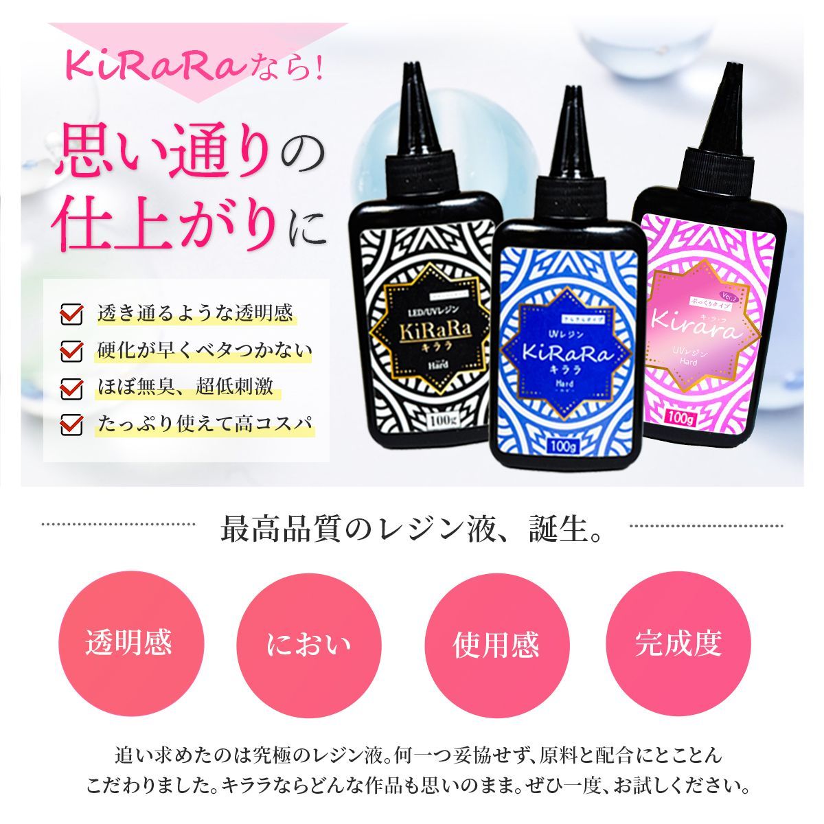 100g】キララ UVレジン液100g LED対応 レジン ハードタイプ 高粘度 低