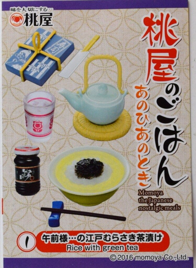リーメント 桃屋のごはん あのひあのとき 1.午前様・・・江戸