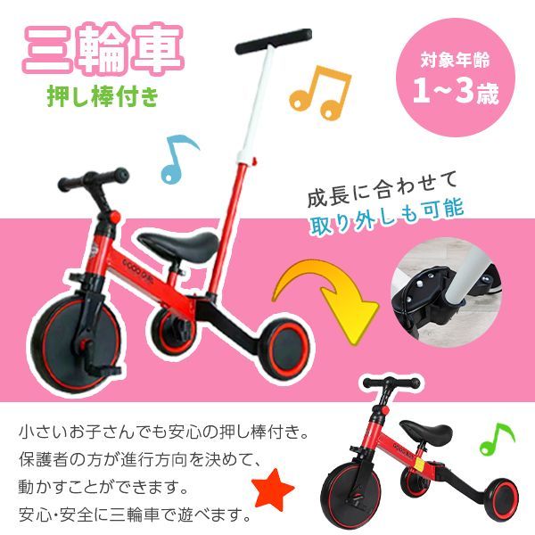 子供用 三輪車 のりかえ 1歳 2歳 3歳 4歳 バランスバイク
