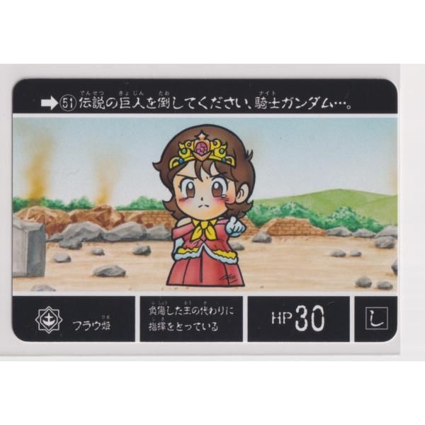 ナイトガンダムカードダスクエスト 伝説の巨人 KCQ02 051 フラウ