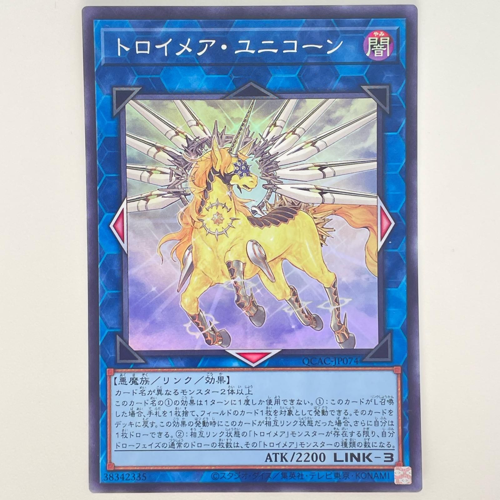 6セット 未開封 トロイメア・ユニコーン ニューロン 遊戯王 遊戯王 トロイメア・ユニコーン（イラスト違い)【25th