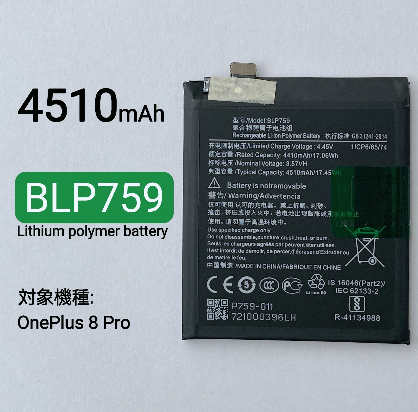 新品】OnePlus 8 Pro 交換用バッテリーBLP759 3.85V 4510mAh 1個 工具