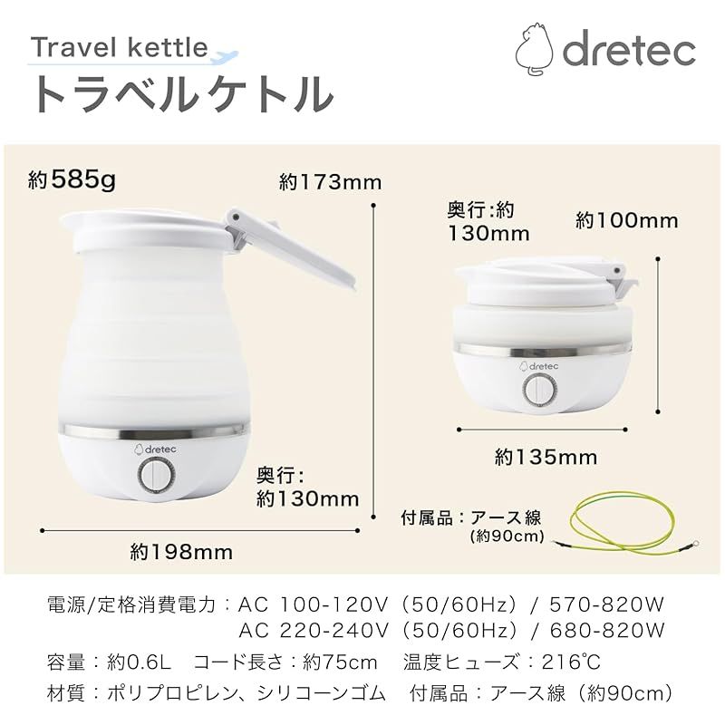 ドリテック dretec 電気ケトル 小型 折り畳みケトル 持ち運び トラベル キャンプ 容量600ml 海外対応 アウトドア 折りたたみ 携帯 車中泊 PO-168WT 1