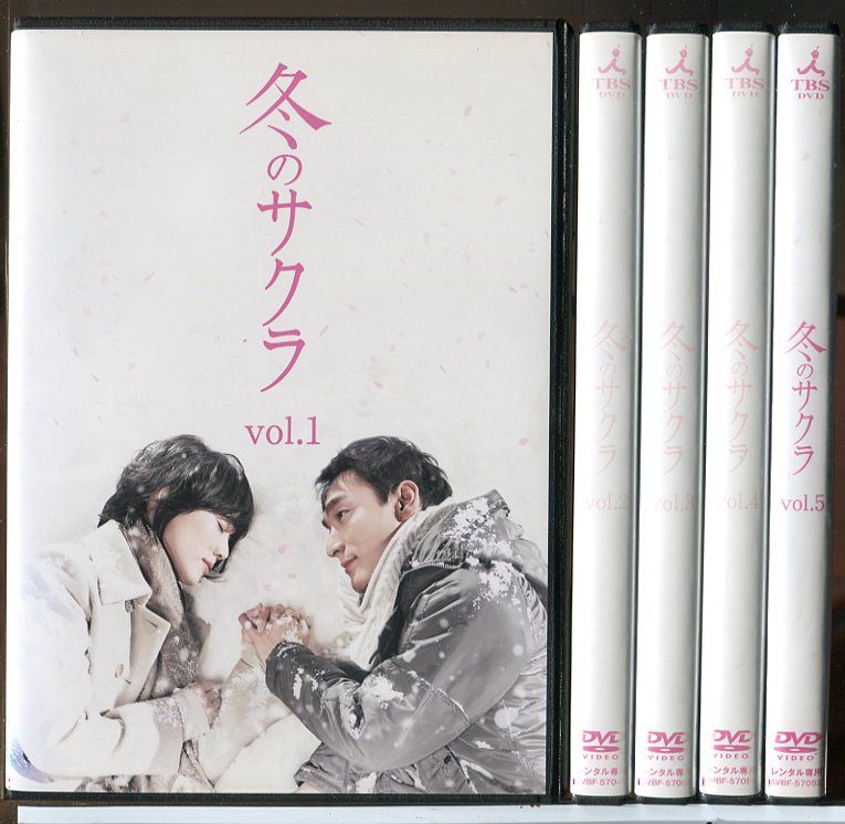 冬のサクラ 全5巻セット/DVD 中古 レンタル落ち/草なぎ剛/今井