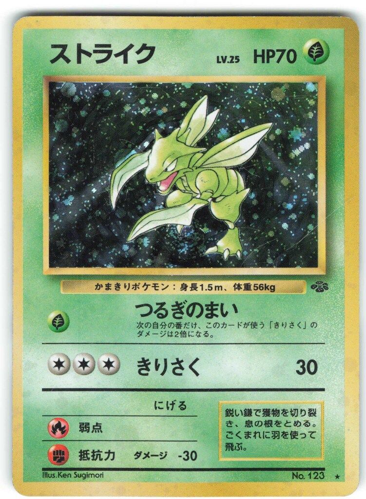 ポケモン - ポケカ旧裏　ストライク2枚セット 【おまけ付】 Pokemon 旧裏2弾 ポケモン(草) ストライクLV25(つるぎのまい