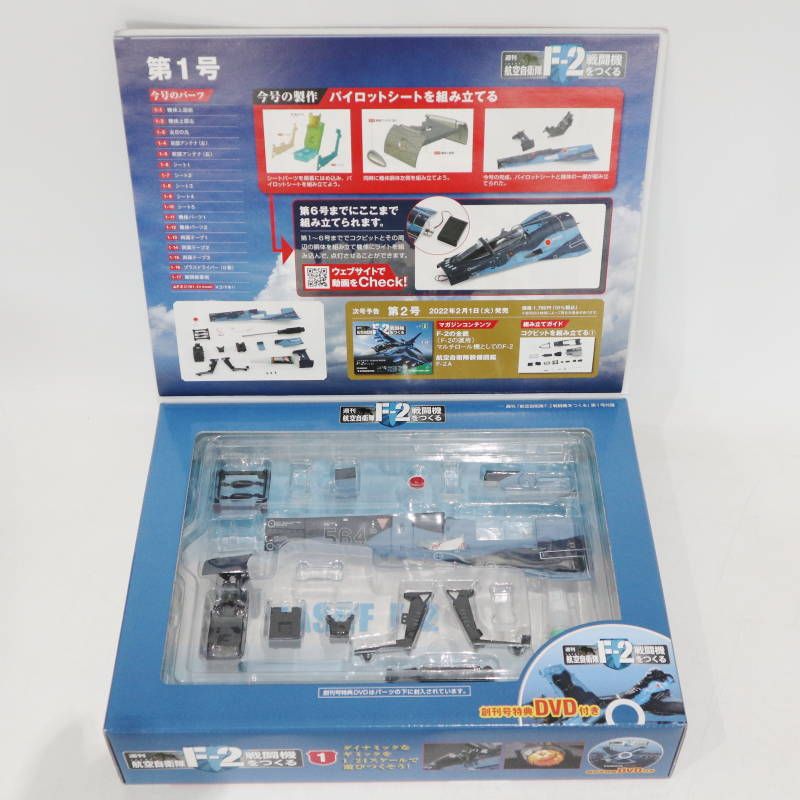 デアゴスティーニ 航空自衛隊 F-2戦闘機をつくる 1-100号 全巻セット S06-s085 航空自衛隊 F-2戦闘機をつくる | デアゴスティーニ公式