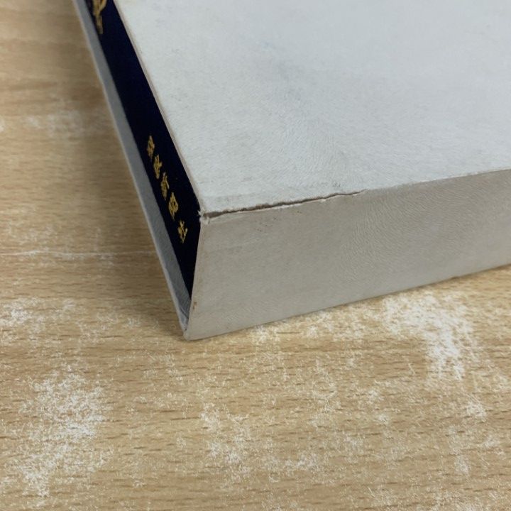 △01)【1点限り!】【希少本・非売品】創価学会年表/創価学会年表 