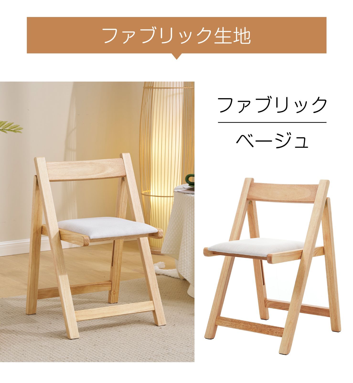 脚 折りたたみダイニングチェア｜木製で軽量コンパクト｜北欧風おしゃれデザイン｜介護用品や食卓椅子に最適｜N512P285292B