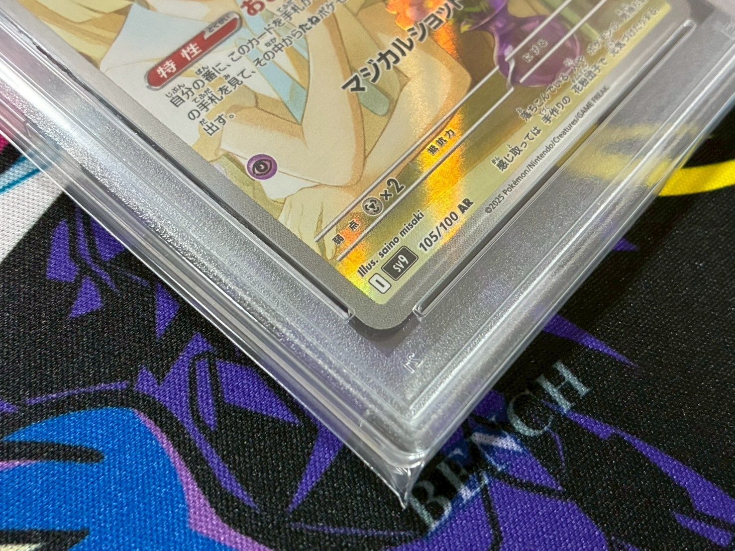 PSA10】リーリエのアブリボン AR SV9 105/100 バトル