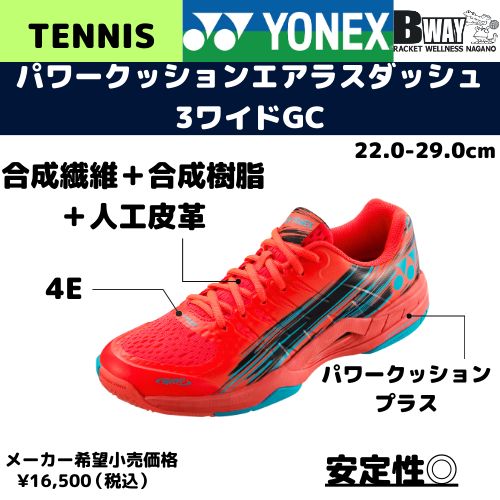 YONEX パワークッションエアラスダッシュ3ワイドGC（AERUSDASH3