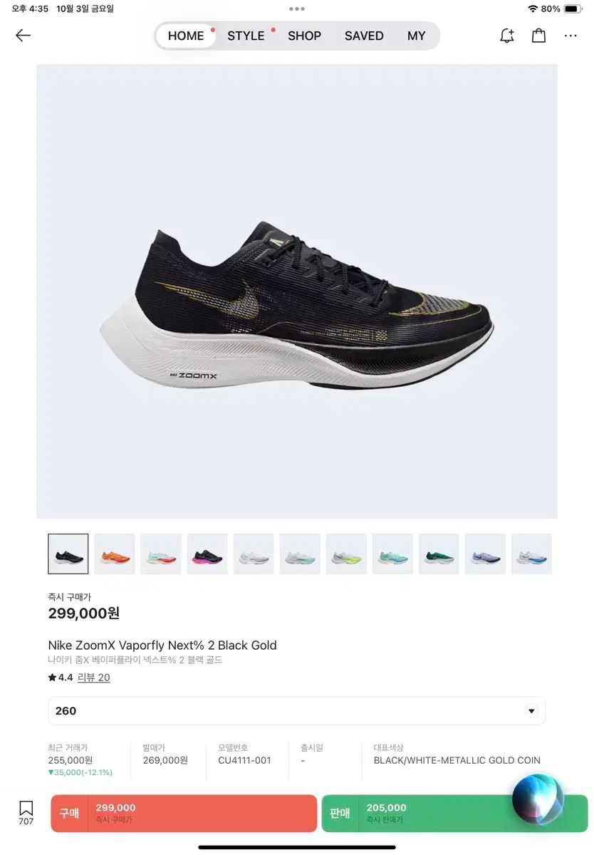 NIKE ナイキ ズーム X ヴェイパーフライ ネクスト 2 黒 ゴールド